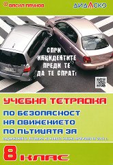 ������ �������� �� ����������� �� ���������� �� 8. ���� - �������