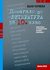 �������� �� ���������� �� 10. ���� - 
