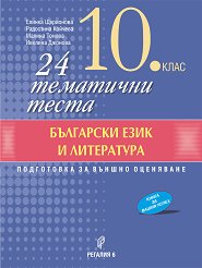 24 ��������� ����� �� ��������� ���� � ���������� �� 10. ���� - �����