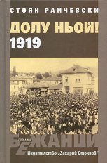 ���� ����! 1919 - �����