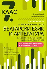 11 ������������ ����� �� ��������� ���� � ���������� �� ������������ ������ ��������� � ������� ����� � ���� �� 7. ���� + CD - ��������