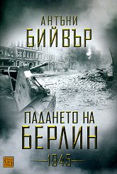 �������� �� ������ - 1945 - �����