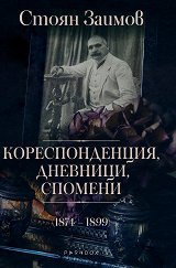 ��������������, ��������, ������� 1874 - 1899 - �����
