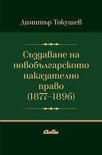 ��������� �� ��������������� ����������� ����� 1877 - 1896 - �����