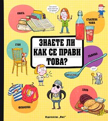 ������ �� ��� �� ����� ����? - 