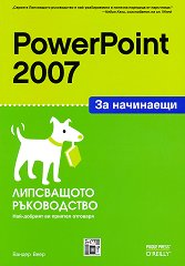 PowerPoint 2007 �� ��������� - �����
