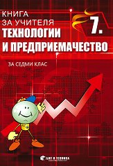 ����� �� ������� �� ���������� � ���������������� �� 7. ���� - �����