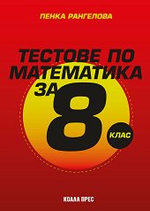 ������� �� ���������� �� 8. ���� - 