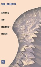 ����� �� ��������� - 