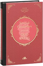 Quo vadis - �����
