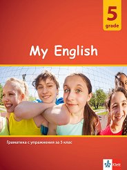 My English Practical Grammar for 5 grade ��������� �� ��������� ���� � ���������� �� 5. ���� - ������ ��������