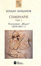 �������� - ��� 2: ����������� "�����" (2010 - 2011 �.) - �����