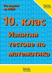 ������� ������� �� ���������� �� 10. ���� - ��������