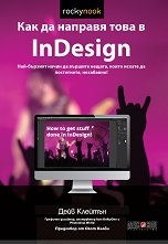      InDesign - 