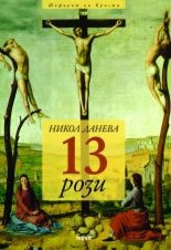 13 ���� - �����