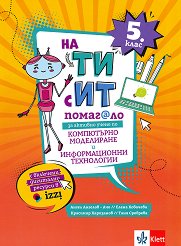 �� �� � ��: �������� �� ������� ����� �� ���������� ���������� � ������������� ���������� �� 5. ���� - ��������