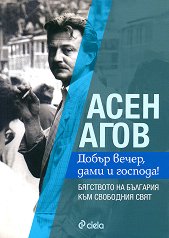 ����� �����, ���� � �������! - �����