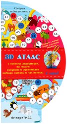 3D     - 