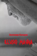 Illusio Magna - �����