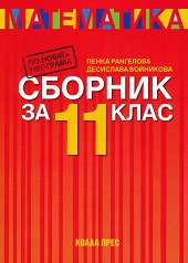 ������� �� ���������� �� 11. ���� - 