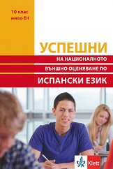 ������� �� ������������ ������ ��������� �� �������� ���� � 10. ���� - ���� B1 - �������