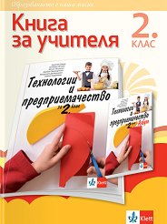 ����� �� ������� �� ���������� � ���������������� �� 2. ���� - �������
