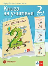 ����� �� ������� �� ���������� �� 2. ���� - �������
