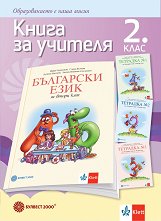 ����� �� ������� �� ��������� ���� �� 2. ���� - ������ ��������