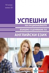 ������� �� ������������ ������ ��������� �� ��������� ���� � 10. ���� - ���� B1 - ��������