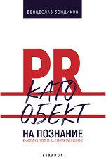 PR ���� ����� �� �������� - �����