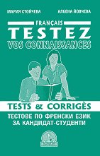 ������� �� ������� ���� �� ��������-�������� Francais testez vos connaissances - 