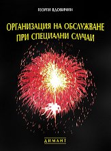 ����������� �� ���������� ��� ��������� ������ - ��������