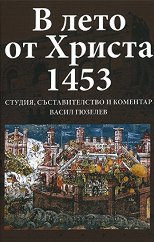 � ���� �� ������ 1453 - �����