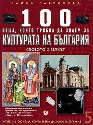 100 ����, ����� ������ �� ����� �� ��������� �� ��������: ������� � ������ - 