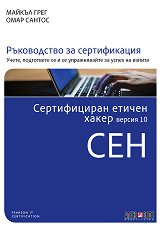     10 CEH - 