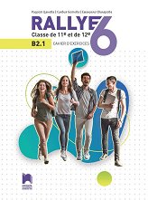 Rallye 6 - ���� B2.1: ������ �������� �� ������� ���� �� 11. � 12. ���� - 