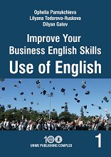 Improve Your Business English Skills: Use of English - �������