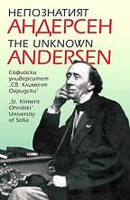   The Unknown Andersen - 