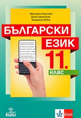 ��������� ���� �� 11. ���� - ������ ��������