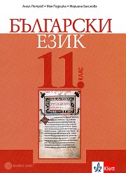 ��������� ���� �� 11. ���� - ��������