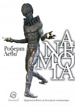 Anemoia - 