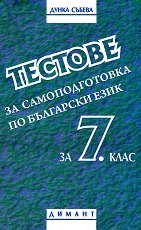 ������� �� �������������� �� ��������� ���� �� 7. ���� - ��������