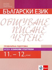 ��������� ���� �� 11. � 12. ���� - ����������� ����������. �����: ������� �������� - �������