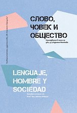 �����, ����� � �������� Lenguaje, Hombre y Sociedad - �����