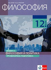 ��������� �� 12. ���� - ����������� ����������. ����� 5: ��������� � �������� - �������