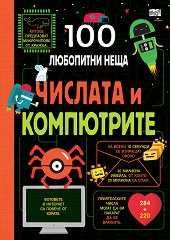 100 ��������� ����: ������� � ���������� - 