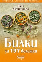 ����� �� 197 ������� - �����