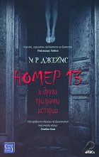 ����� 13 � ����� ��������� ������� - �����