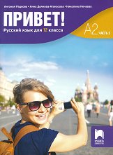 ������ - ���� A2 (���� 2): ������� �� ����� ���� �� 12. ���� - 