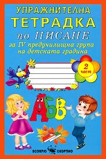 ������������ �������� �� ������ �� 4. ������������ ����� �� �������� ������� - ���� 2 - ��������